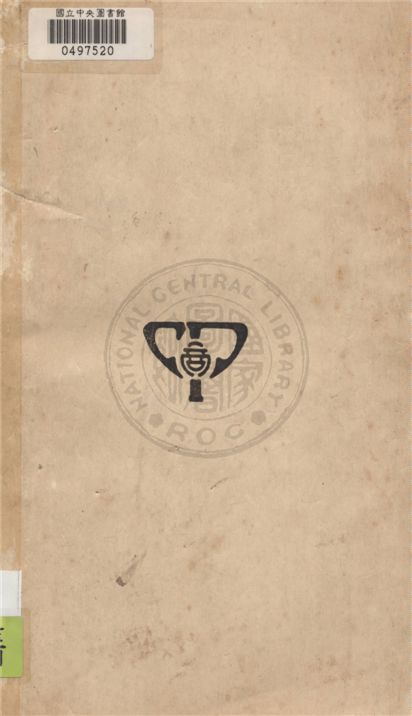 《蘇聯之貨幣與金融》 作者:哈巴德(L. E. Hubbard)著 ; 萬鴻開, 李竹溪譯 1939年  PDF下载-汉笺公版书