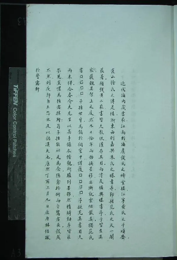 《天一閣書目不分卷》作者：(民國)明范欽藏並撰  抄本  PDF下载-汉笺公版书