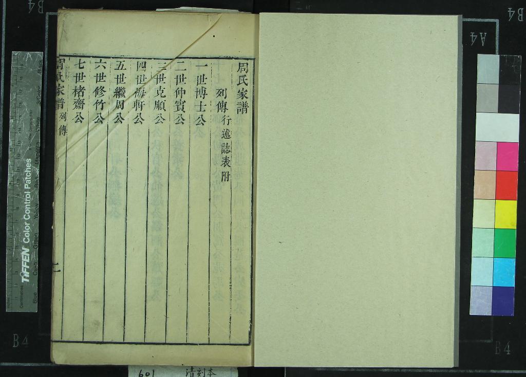 《[浙江紹興]周氏家譜不分卷》作者：(清)清周勳編次  刻本  PDF下载-汉笺公版书