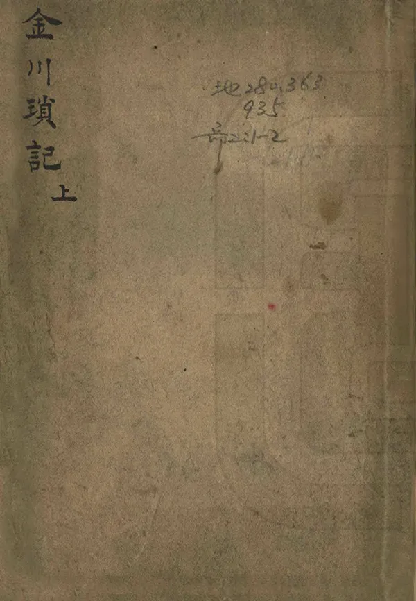 《金川瑣記》编撰：李心衡 清嘉慶3年[1798] PDF下载-汉笺公版书