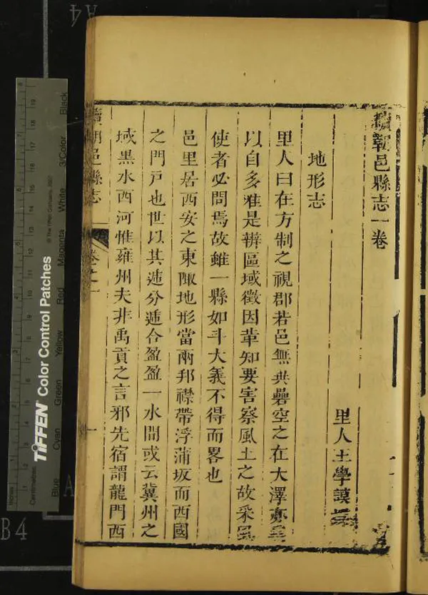 《[萬曆]續朝邑縣志八卷》作者：(清康熙)明王學謨撰  刻本  PDF下载-汉笺公版书