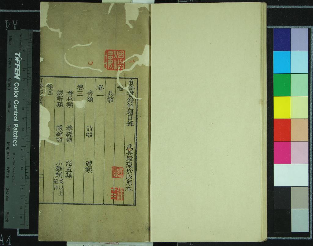 《直齋書錄解題二十二卷》作者：(清)宋陳振孫撰  刻本  PDF下载-汉笺公版书