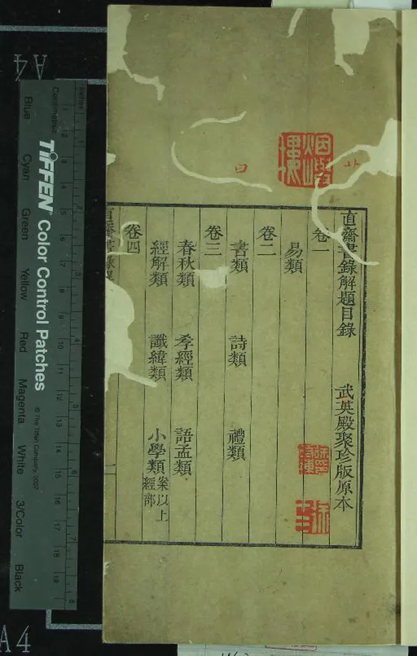 《直齋書錄解題二十二卷》作者：(清)宋陳振孫撰  刻本  PDF下载-汉笺公版书