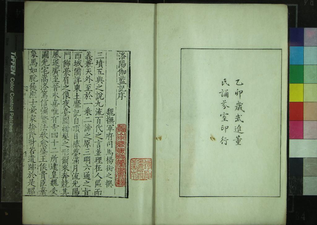 《洛陽伽藍記五卷》作者：(民國)北魏楊銜之撰  影印本  PDF下载-汉笺公版书