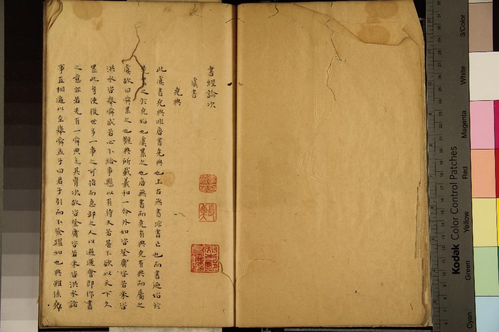 《書經論次一卷》作者：(清)不著撰者撰  抄本  PDF下载-汉笺公版书