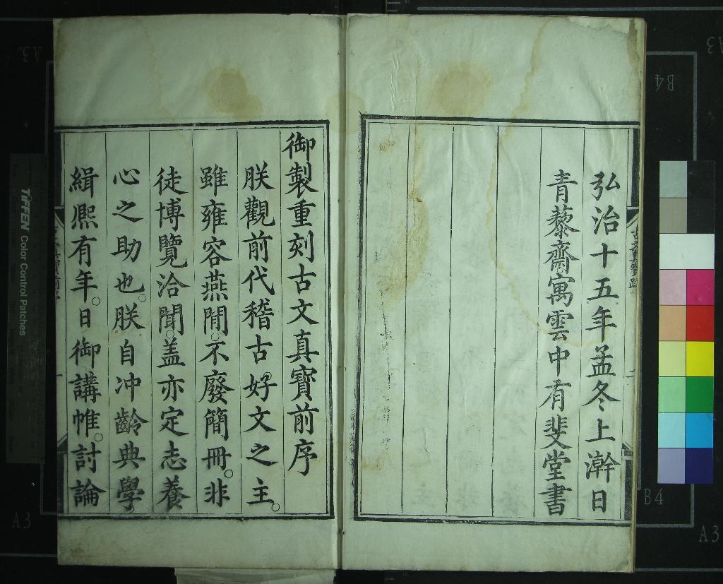 《諸儒箋解古文真寶前集十卷後集十卷》作者：(明萬曆)元黃堅輯  刻本  PDF下载-汉笺公版书