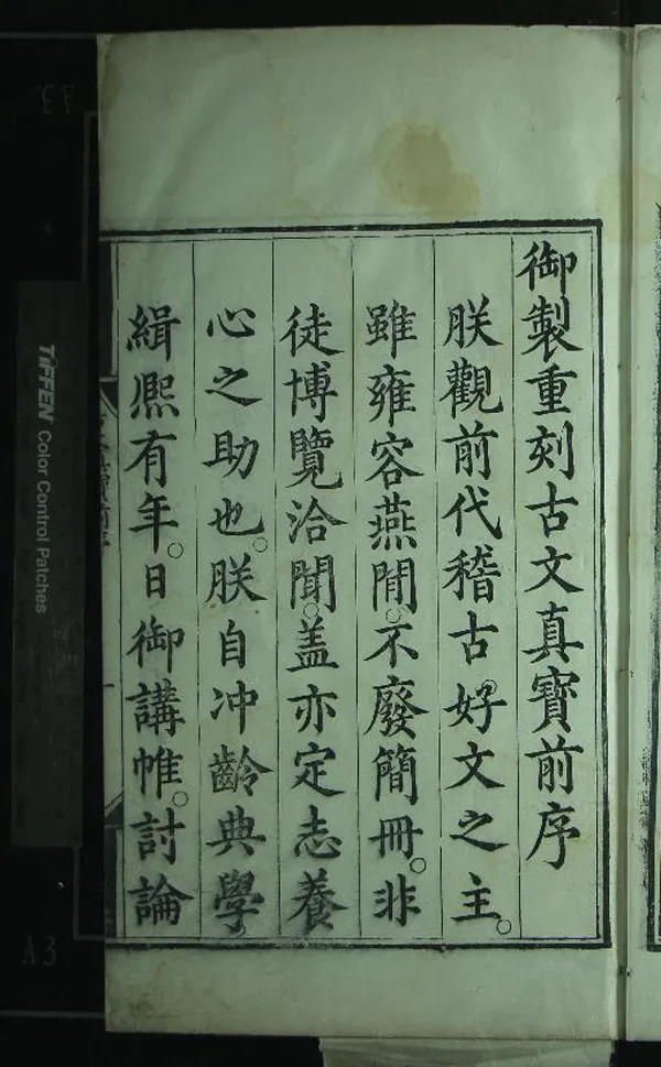 《諸儒箋解古文真寶前集十卷後集十卷》作者：(明萬曆)元黃堅輯  刻本  PDF下载-汉笺公版书