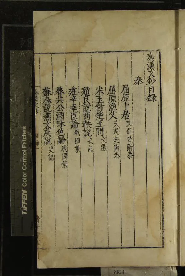 《秦漢文鈔不分卷》作者：(明萬曆)明馮有翼輯  刻本  PDF下载-汉笺公版书