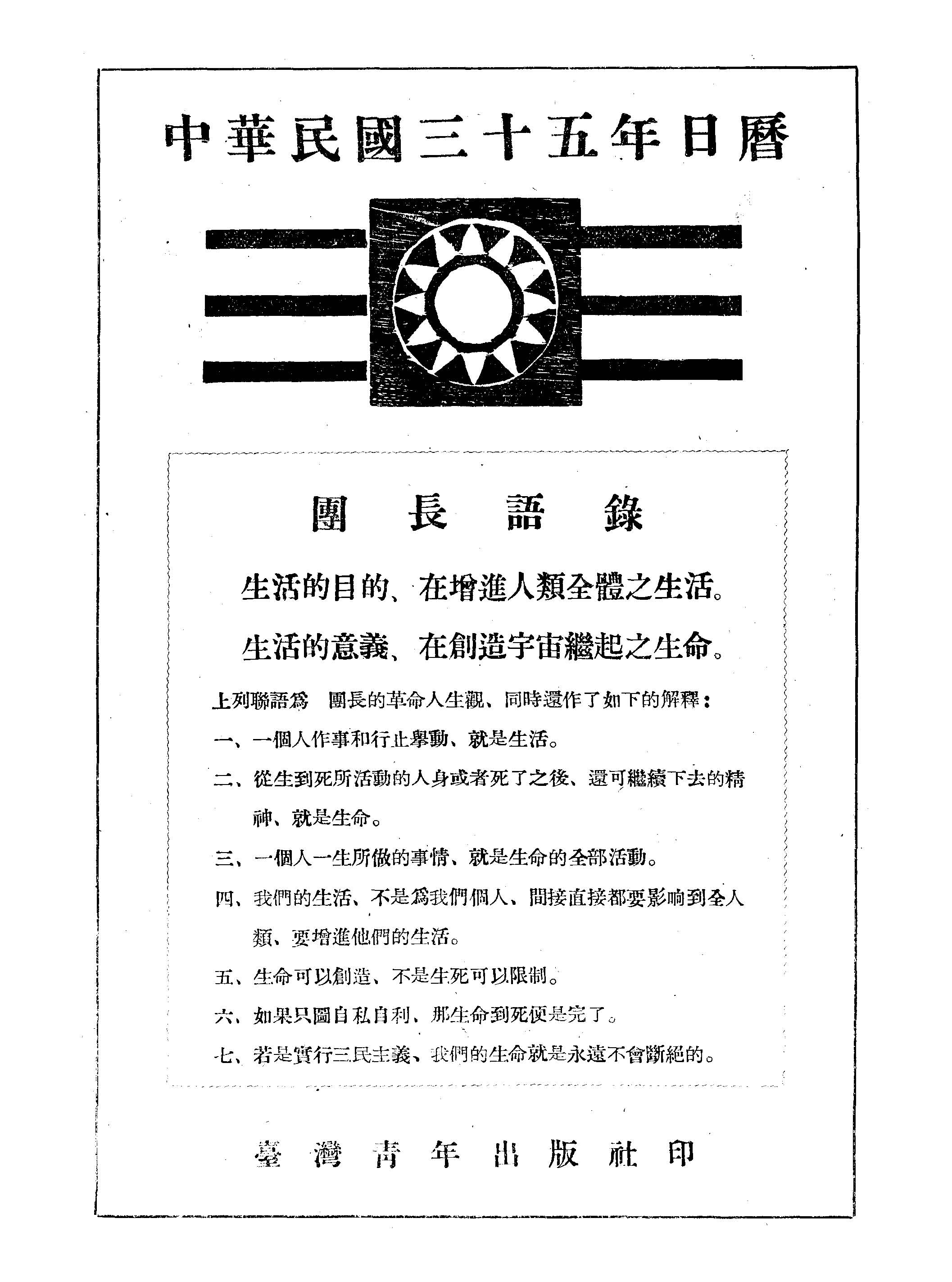 《中華民國...日曆.三十五年》 作者: 1946年  PDF下载-汉笺公版书