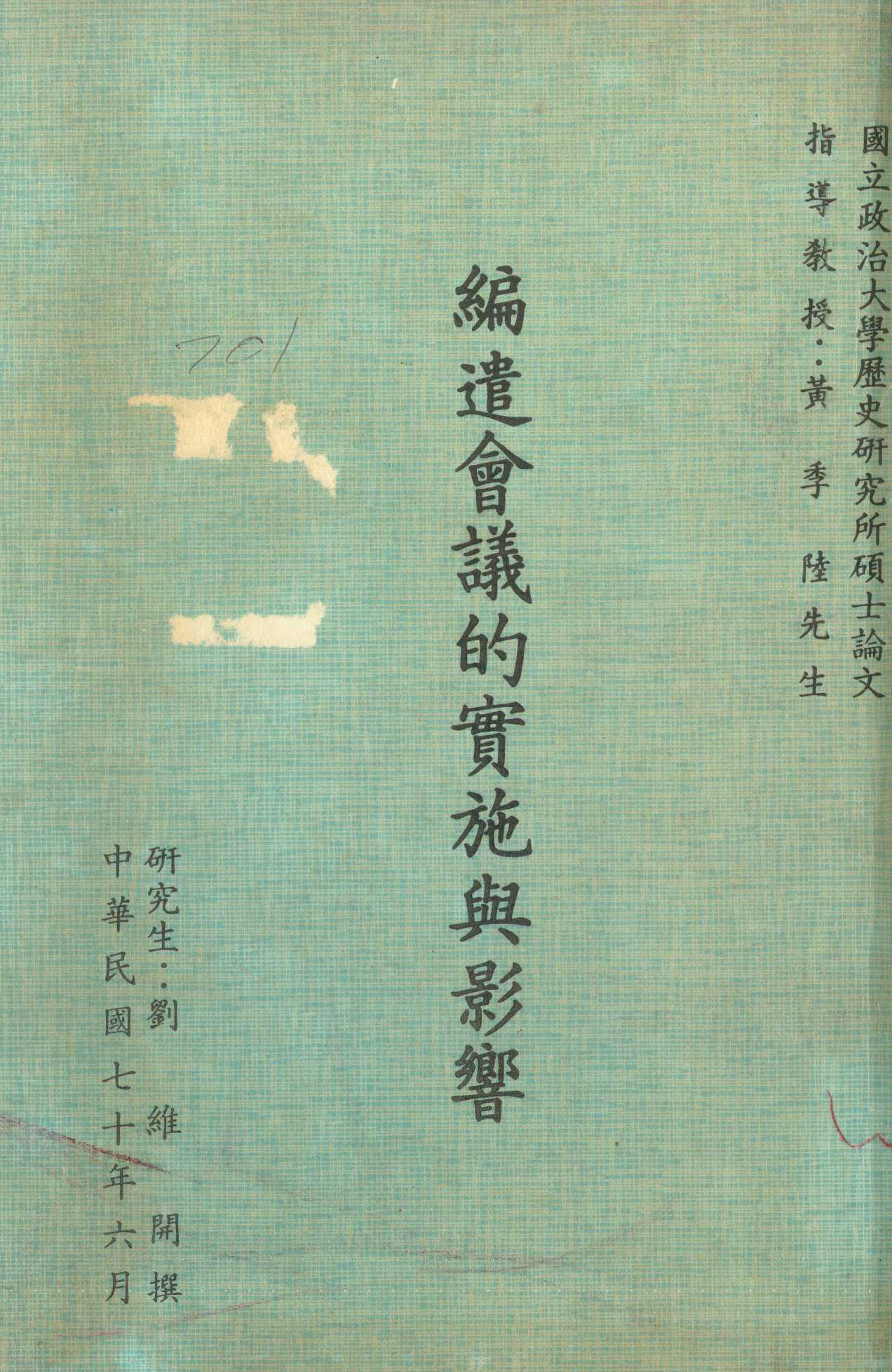 《編遣會議的實施與影響》 作者:劉維開撰 1981年  PDF下载-汉笺公版书