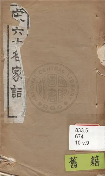 《宋名家詞 六十一種 v.9》 作者:(明)毛晉輯 1921年  PDF下载-汉笺公版书