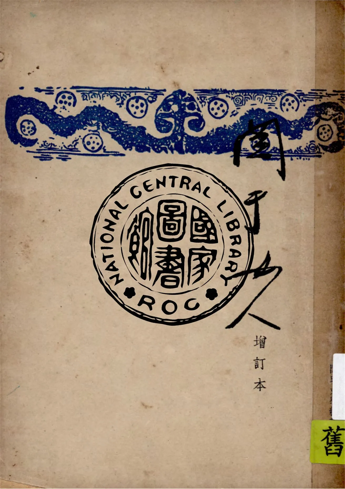 《關於女人》 作者:冰心著 1949年  PDF下载-汉笺公版书