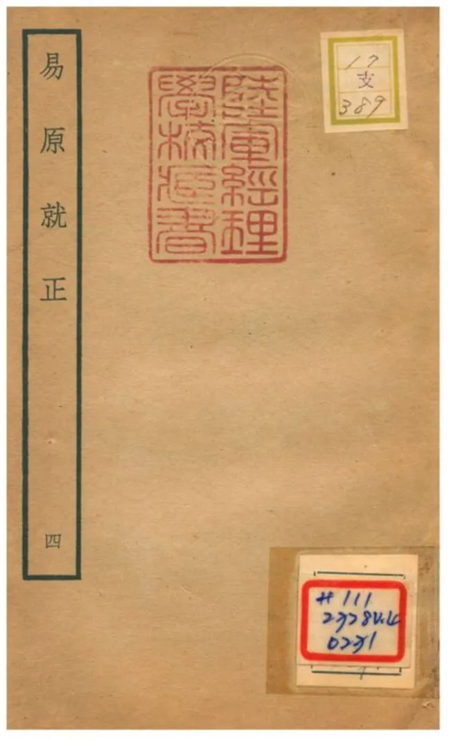 《易原就正》 作者:包儀撰 不詳年  PDF下载-汉笺公版书