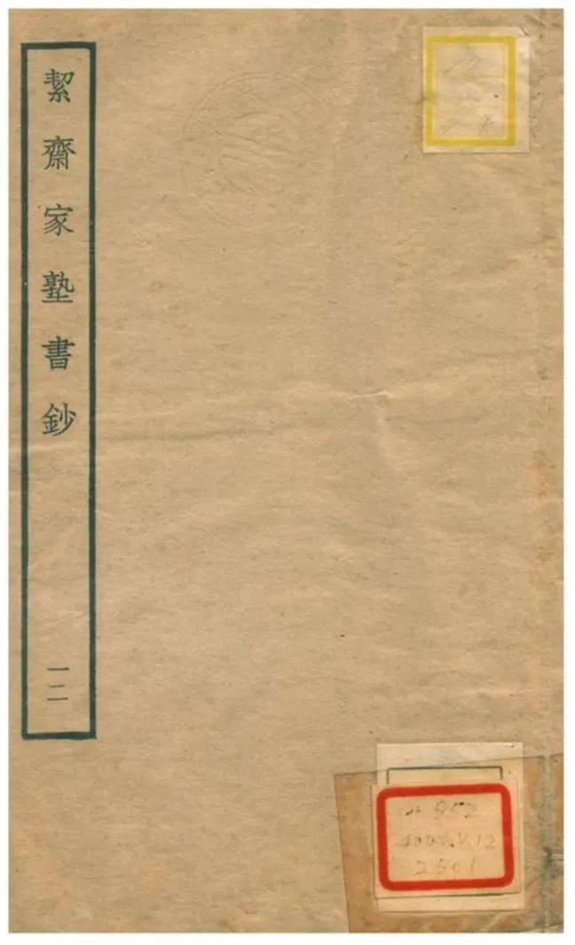 絜齋家塾書鈔 V12. 不詳年 作者:袁燮撰 PDF下载-汉笺公版书