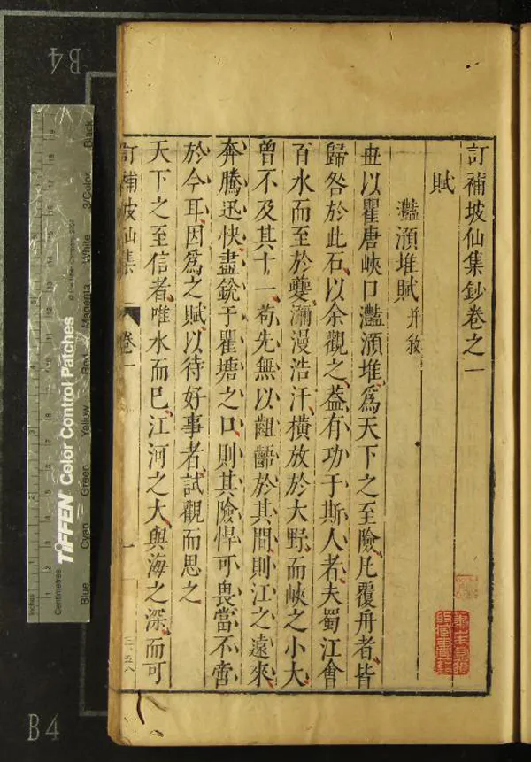 《訂補坡仙集鈔三十八卷》作者：(明)宋蘇軾撰、明李贄輯、明陳繼儒訂補  刻本  PDF下载-汉笺公版书