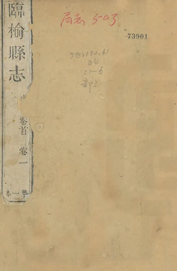 《臨榆縣誌》编撰：钟和梅 清乾隆21年[1756] PDF下载-汉笺公版书