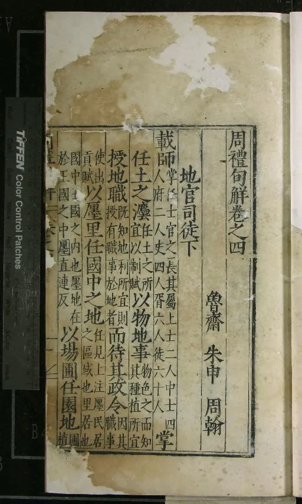 《周禮句解十二卷》作者：(明)宋朱申撰  刻本  PDF下载-汉笺公版书