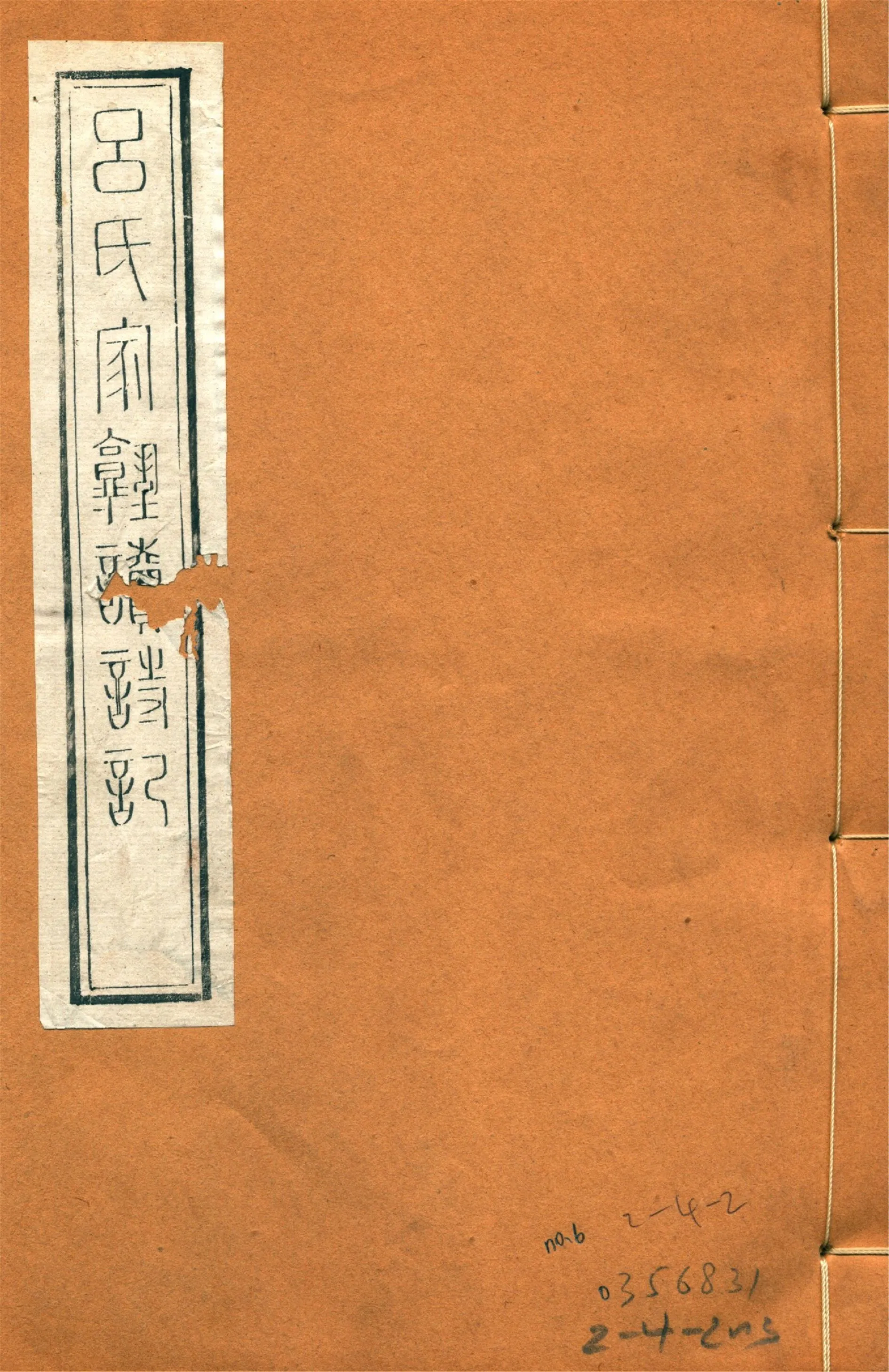 呂氏家塾讀詩記 三十二卷 no.6 1922年 作者:(宋)呂祖謙撰 PDF下载-汉笺公版书