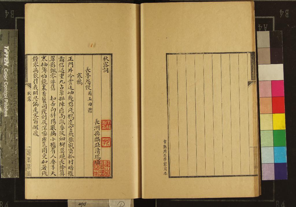 《秋霞詞一卷繡鴛詞一卷》作者：(清)清孫麟趾撰  抄本  PDF下载-汉笺公版书