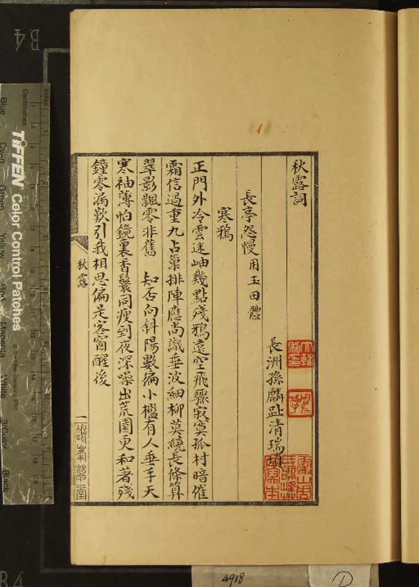 《秋霞詞一卷繡鴛詞一卷》作者：(清)清孫麟趾撰  抄本  PDF下载-汉笺公版书