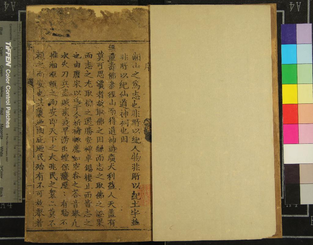 《纂集通覽湘山志一卷》作者：(清康熙)清張澹煙撰  刻本  PDF下载-汉笺公版书