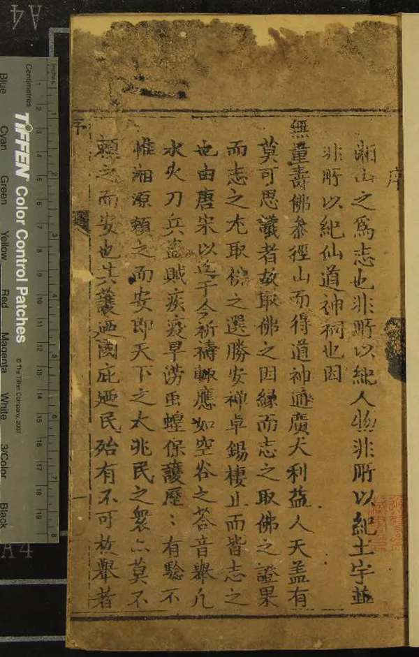 《纂集通覽湘山志一卷》作者：(清康熙)清張澹煙撰  刻本  PDF下载-汉笺公版书