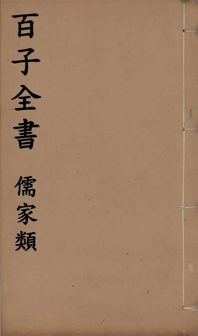 《百子全書. 儒家類 v.50》 作者:(晉)郭璞撰 1912年  PDF下载-汉笺公版书