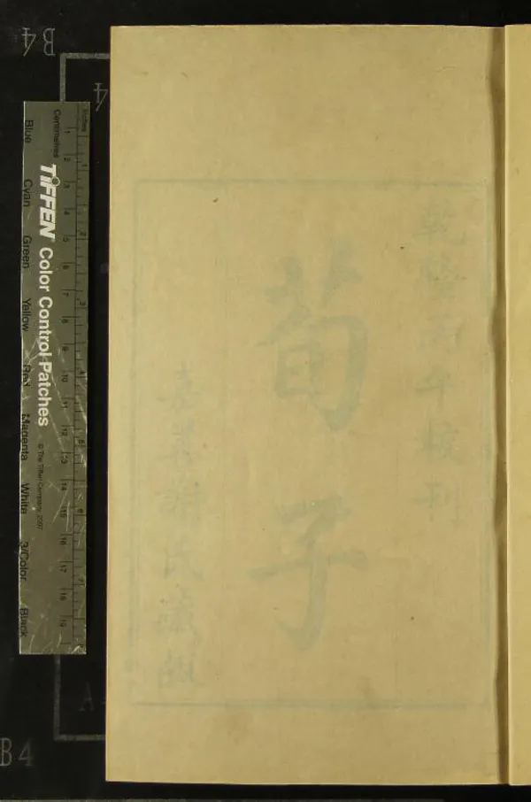 《荀子二十卷校勘補遺一卷》作者：(清乾隆)唐楊倞注、清盧文弨、謝墉輯校並補遺  刻本  PDF下载-汉笺公版书