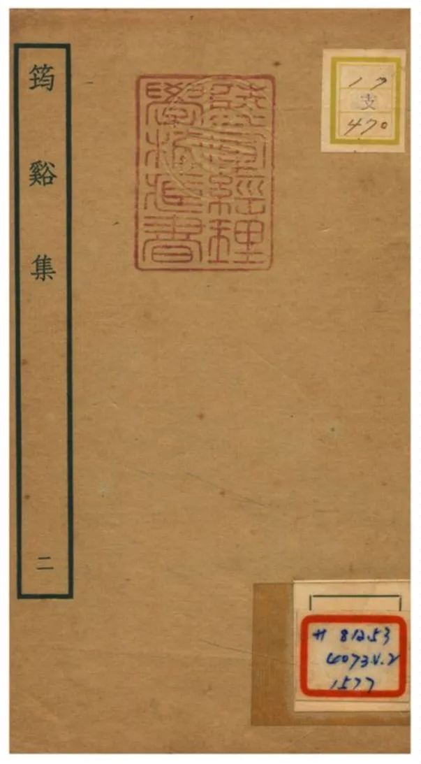 《筠谿集 v.2卷二~四》 作者:李彌遜撰 不詳年  PDF下载-汉笺公版书