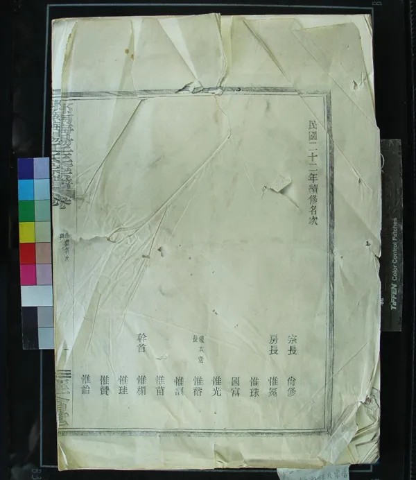 《[浙江鄞縣]鄞南梅陽任氏宗譜十二卷首一卷末一卷》作者：(民國)民國任尚修等續修  木活字本  PDF下载-汉笺公版书