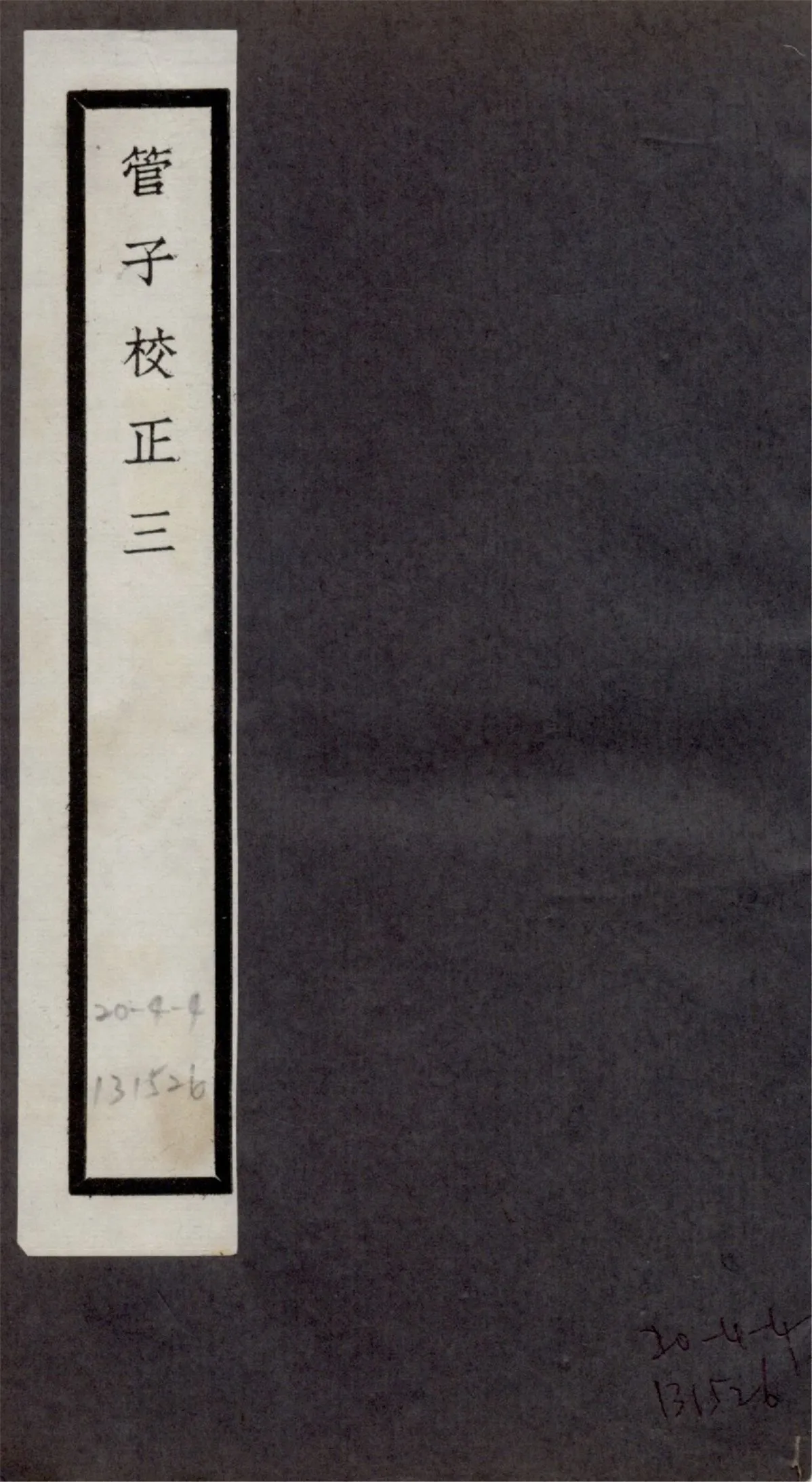 管子校正 二十四卷 no.3 1925?年 作者:(清)戴望撰 PDF下载-汉笺公版书