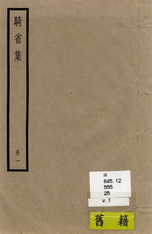 《徐公集 三十卷, 附補遺一卷, 校勘記一卷 v.1》 作者:[(宋)徐鉉撰 ; 附(民國)徐乃昌輯撰] 1936年  PDF下载-汉笺公版书