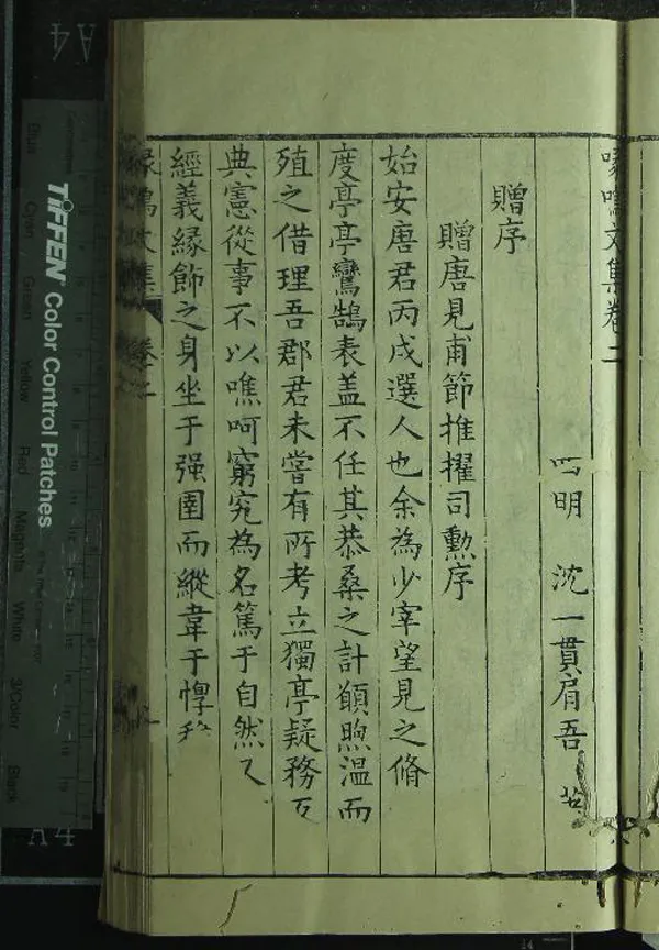 《喙鳴文集二十一卷詩集十八卷敬事草十九卷》作者：(明)明沈一貫著  刻本  PDF下载-汉笺公版书