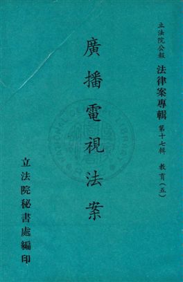 《法律案專輯》 作者:立法院秘書處編輯 民65年  PDF下载-汉笺公版书