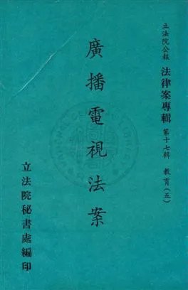 《法律案專輯》 作者:立法院秘書處編輯 民65年  PDF下载-汉笺公版书