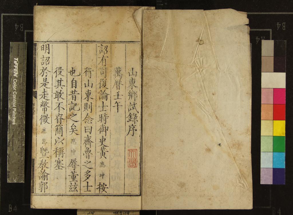 《萬曆十年山東鄉試錄一卷》作者：(明萬曆)  刻本  PDF下载-汉笺公版书