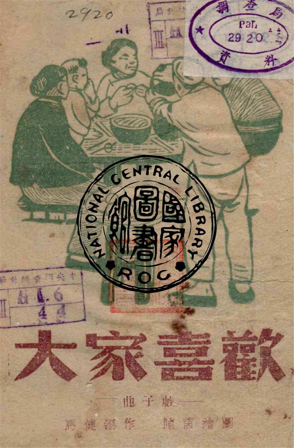 《大家喜歡》 作者:馬健翎作 1945年  PDF下载-汉笺公版书