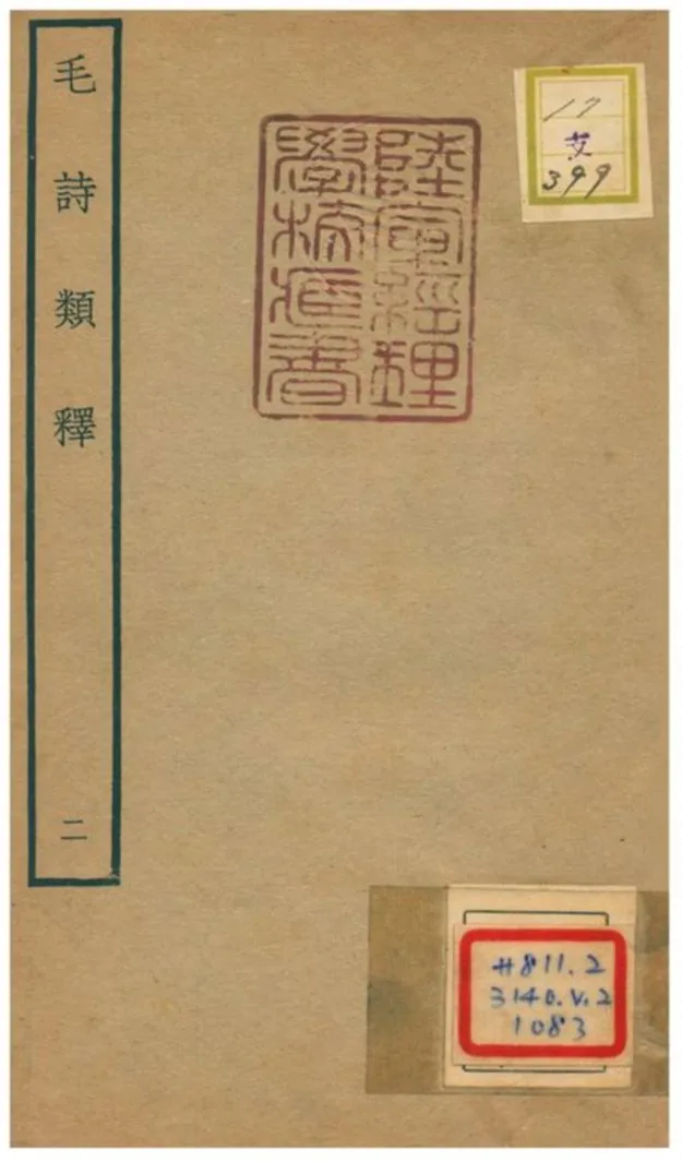 《毛詩類釋》 作者:顧棟高撰 不詳年  PDF下载-汉笺公版书