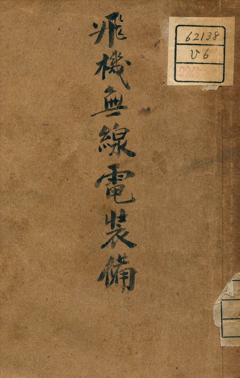 《飛機無線電裝備》 作者:Hinton, Walter 著 1946年  PDF下载-汉笺公版书