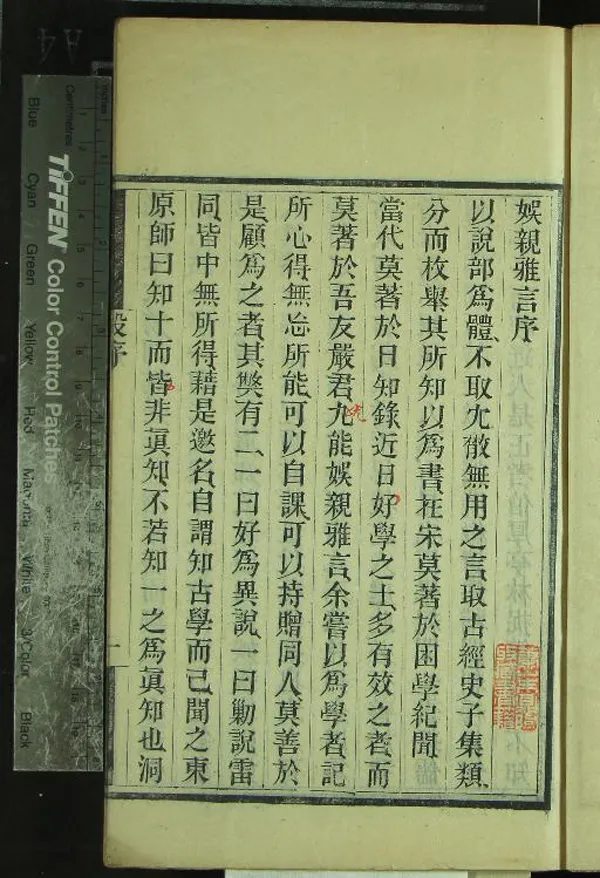 《娛親雅言六卷》作者：(清光緒)清陸心源輯  刻本  PDF下载-汉笺公版书