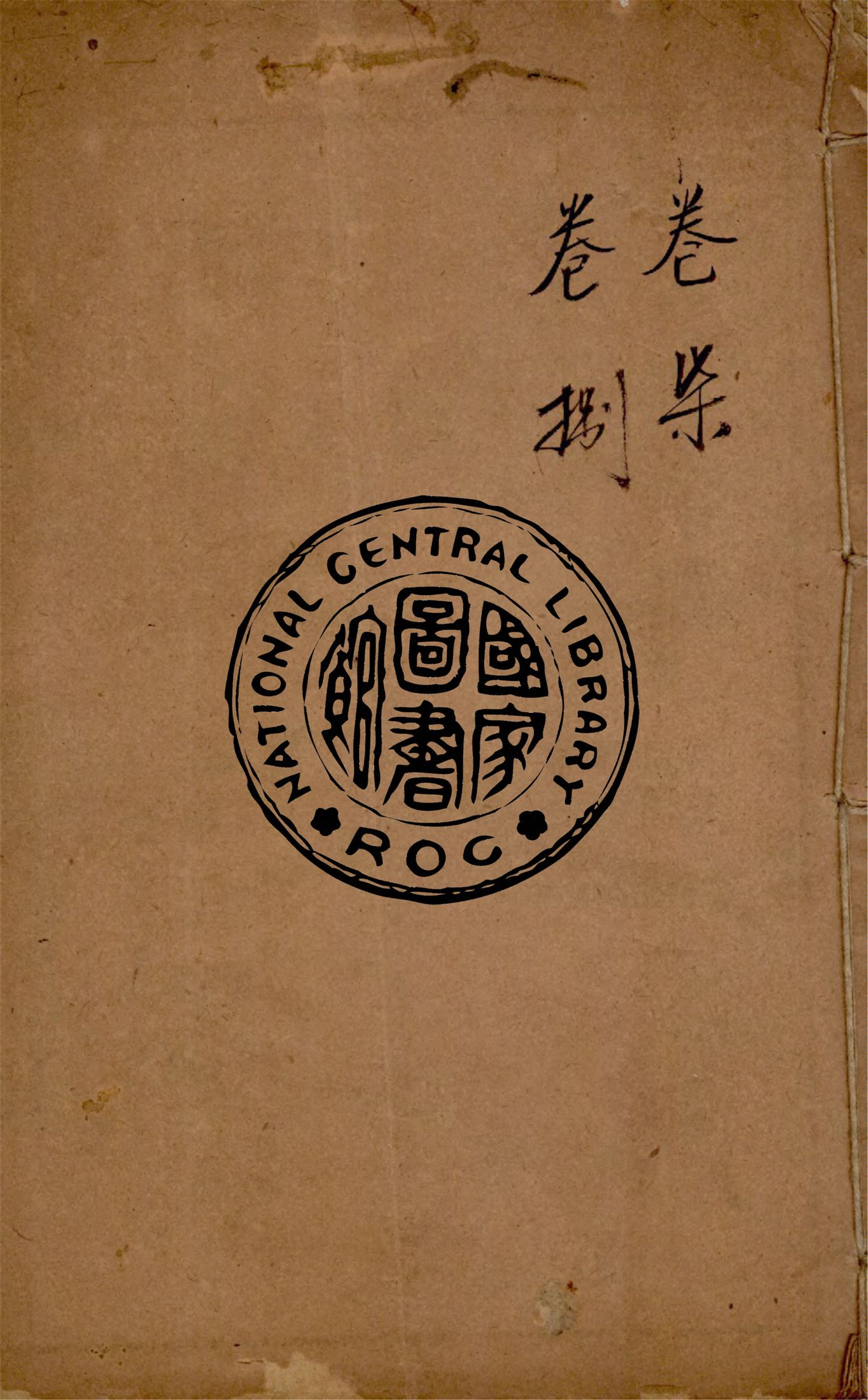 《繪圖增批西遊記 v.4》 作者:作者不詳 1919年  PDF下载-汉笺公版书