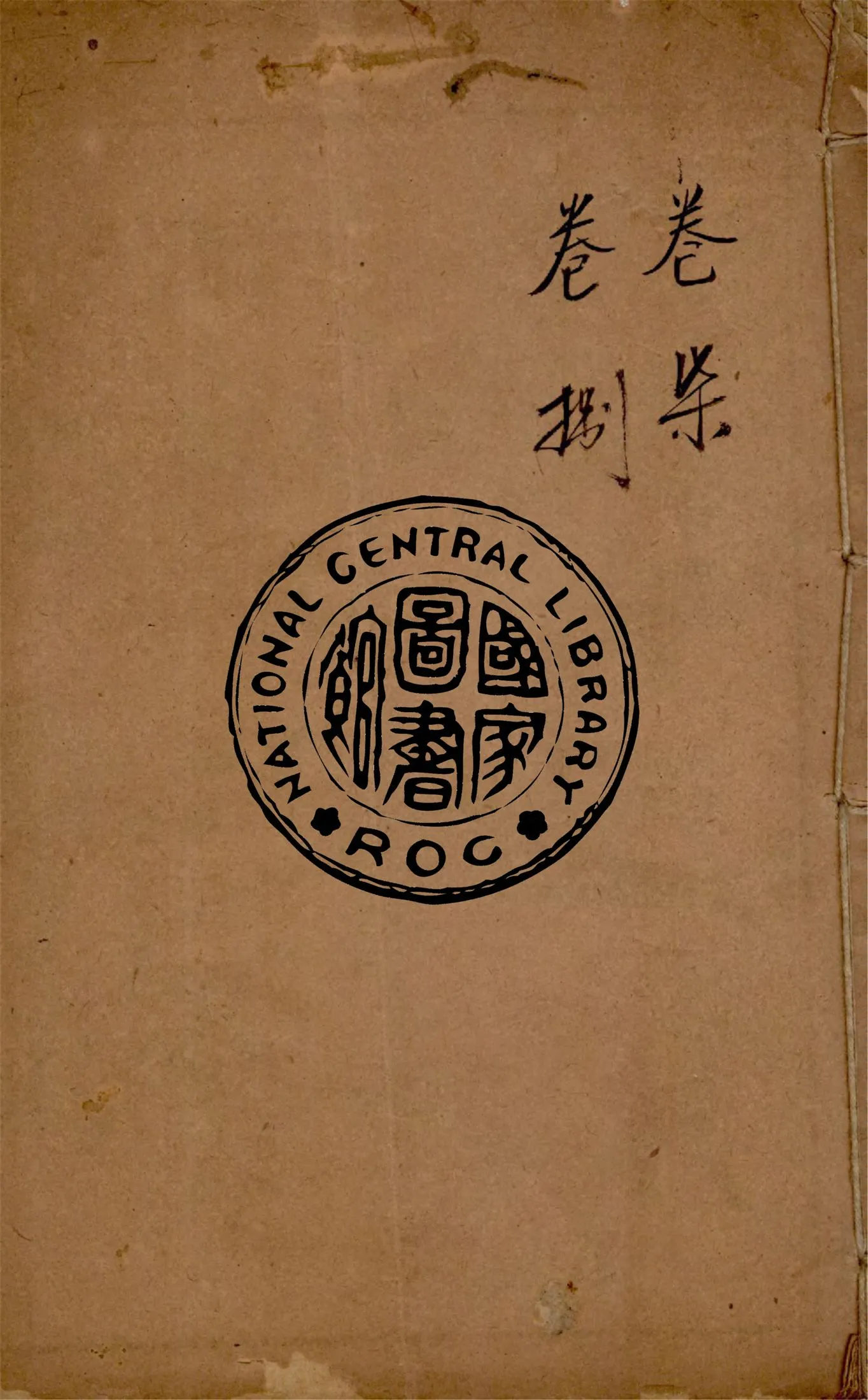 《繪圖增批西遊記 v.4》 作者:作者不詳 1919年  PDF下载-汉笺公版书