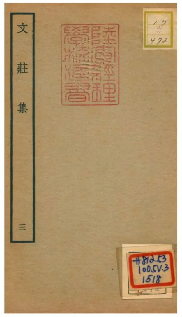 《文莊集》 作者:夏辣 不詳年  PDF下载-汉笺公版书