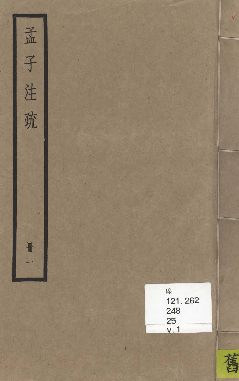 《孟子注疏 十四卷 v.1》 作者:(漢)趙岐注 ; (宋)孫奭疏 1936年  PDF下载-汉笺公版书