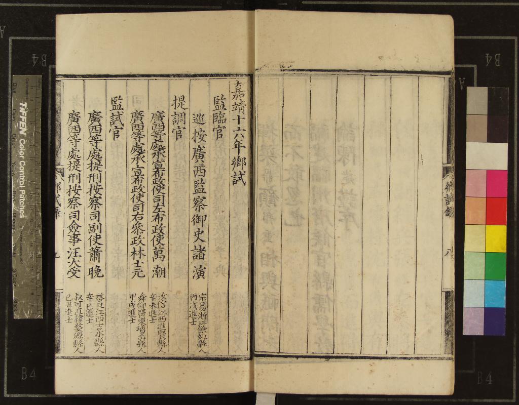 《嘉靖十六年廣西鄉試錄一卷》作者：(明嘉靖)  刻本  PDF下载-汉笺公版书