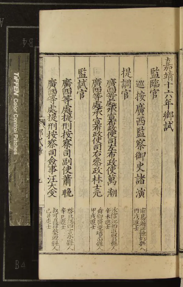 《嘉靖十六年廣西鄉試錄一卷》作者：(明嘉靖)  刻本  PDF下载-汉笺公版书