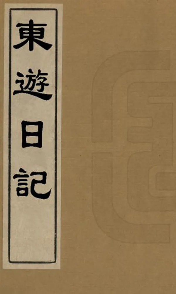 汉笺公版电子书下载