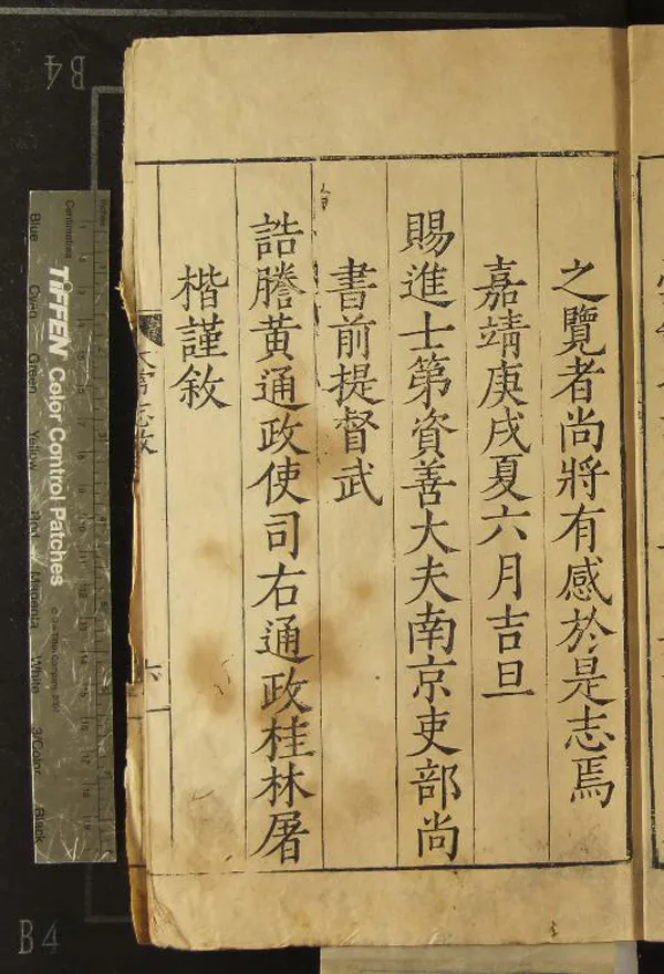 《南京太常寺志十三卷》作者：(明嘉靖)明汪宗元撰  刻本  PDF下载-汉笺公版书