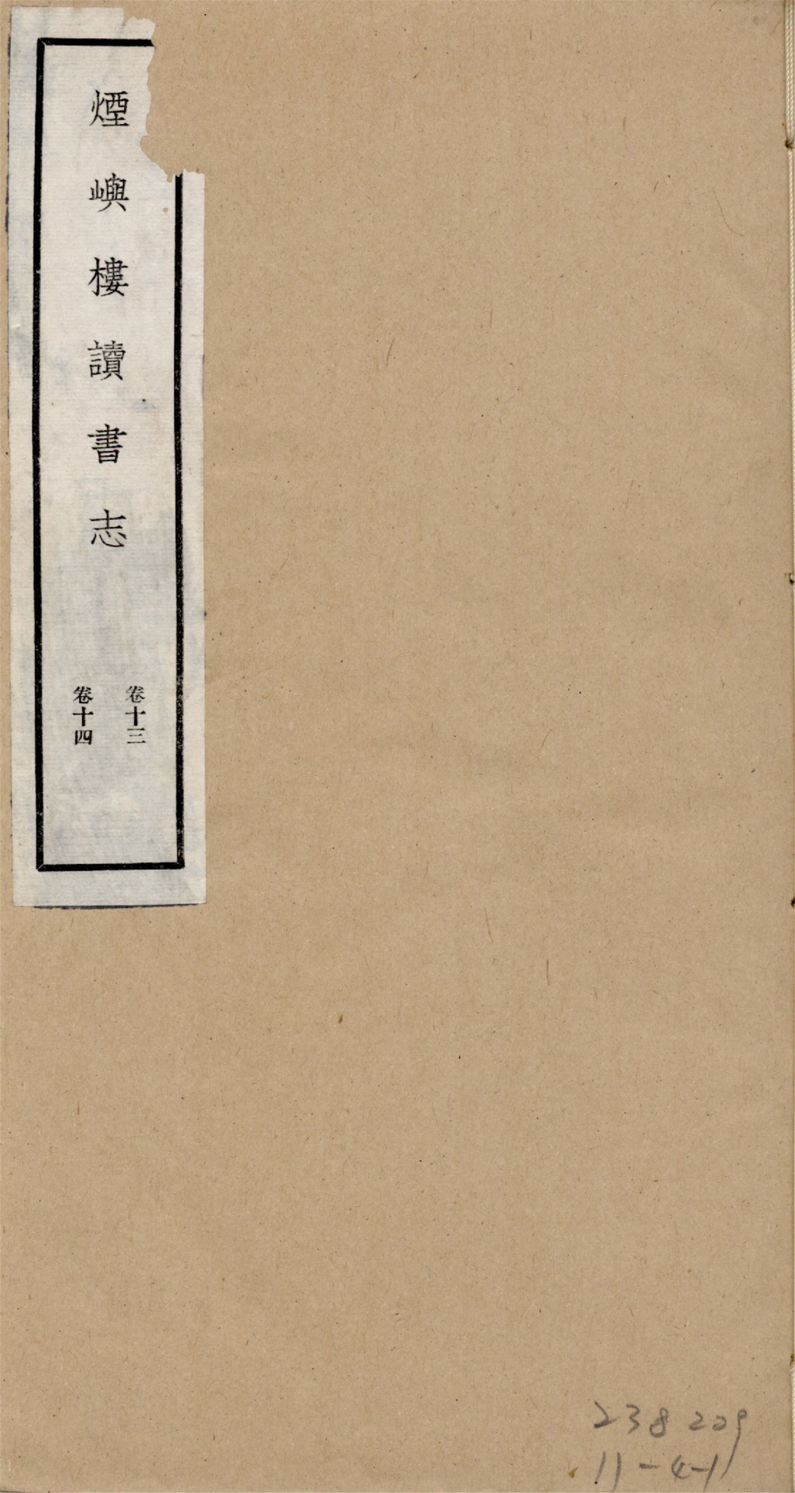 煙嶼樓讀書志 十六卷, 筆記八卷 v.5 1928年 作者:(清)徐時棟撰 PDF下载-汉笺公版书