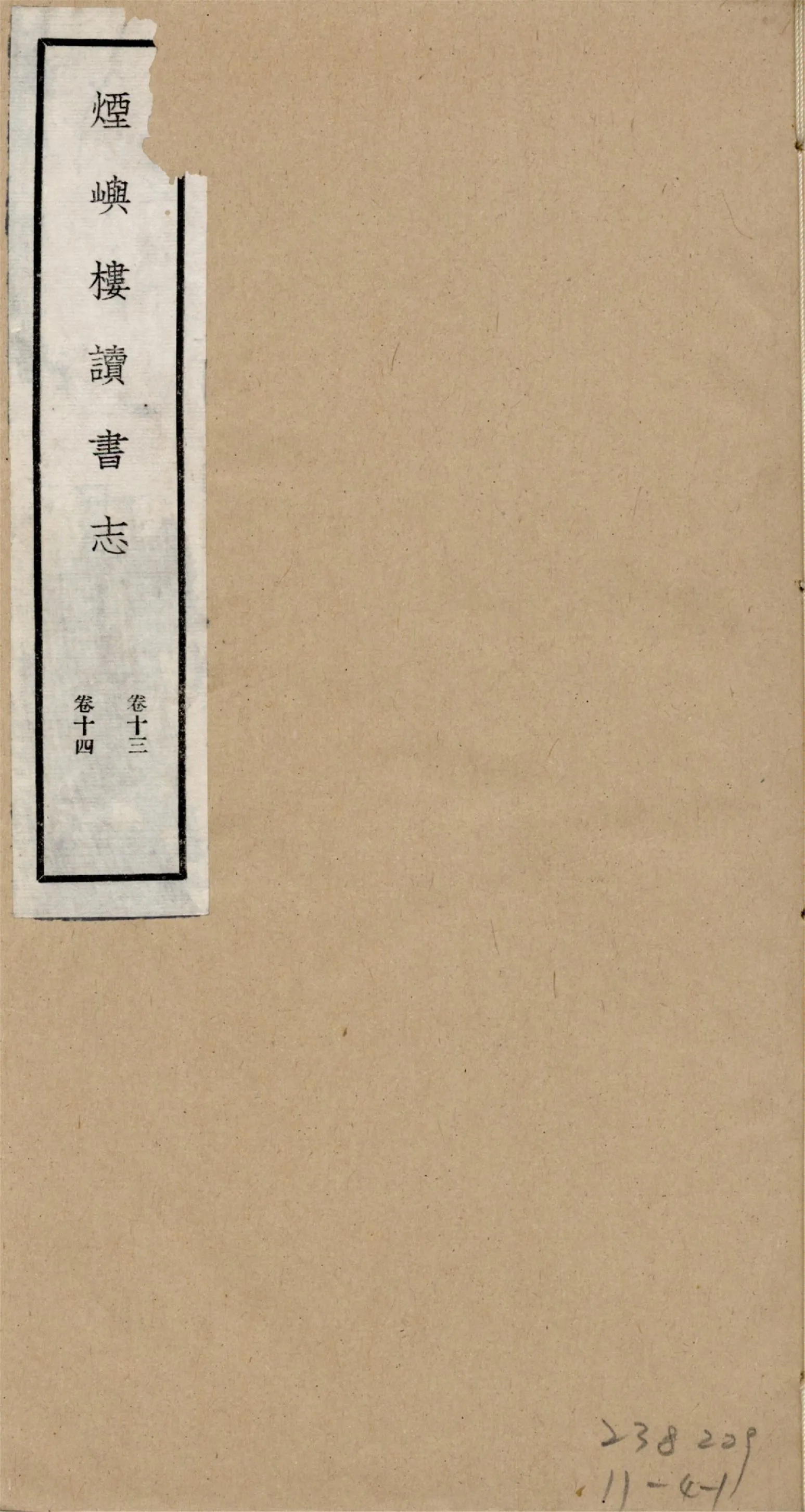 煙嶼樓讀書志 十六卷, 筆記八卷 v.5 1928年 作者:(清)徐時棟撰 PDF下载-汉笺公版书